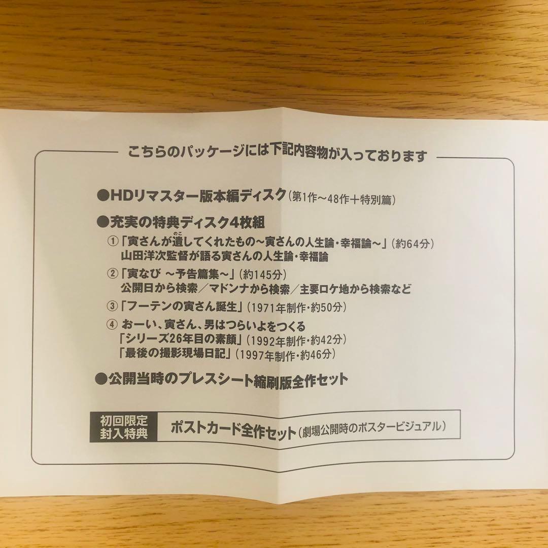 完全新品　男はつらいよ　プレミアム全巻BOX 永久保存