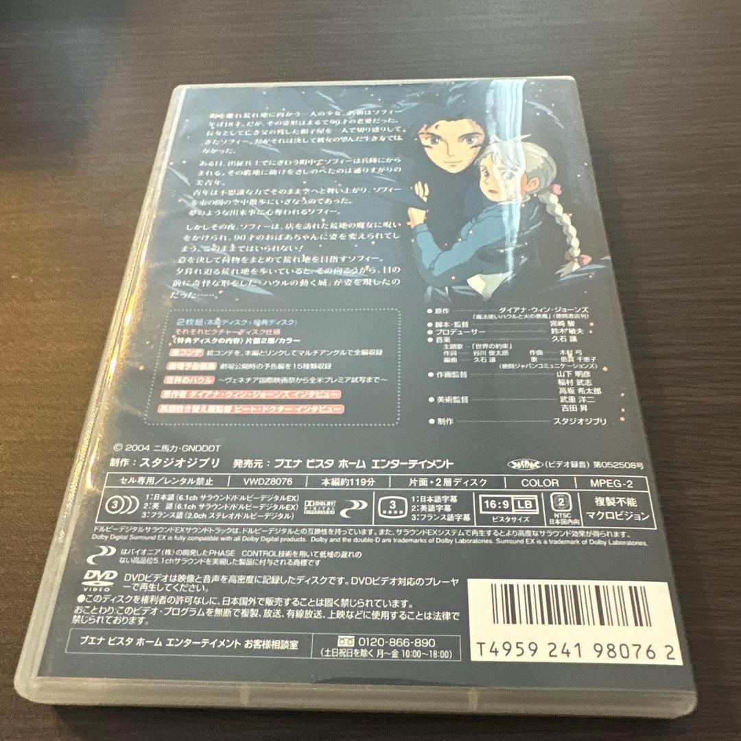 ハウルの動く城