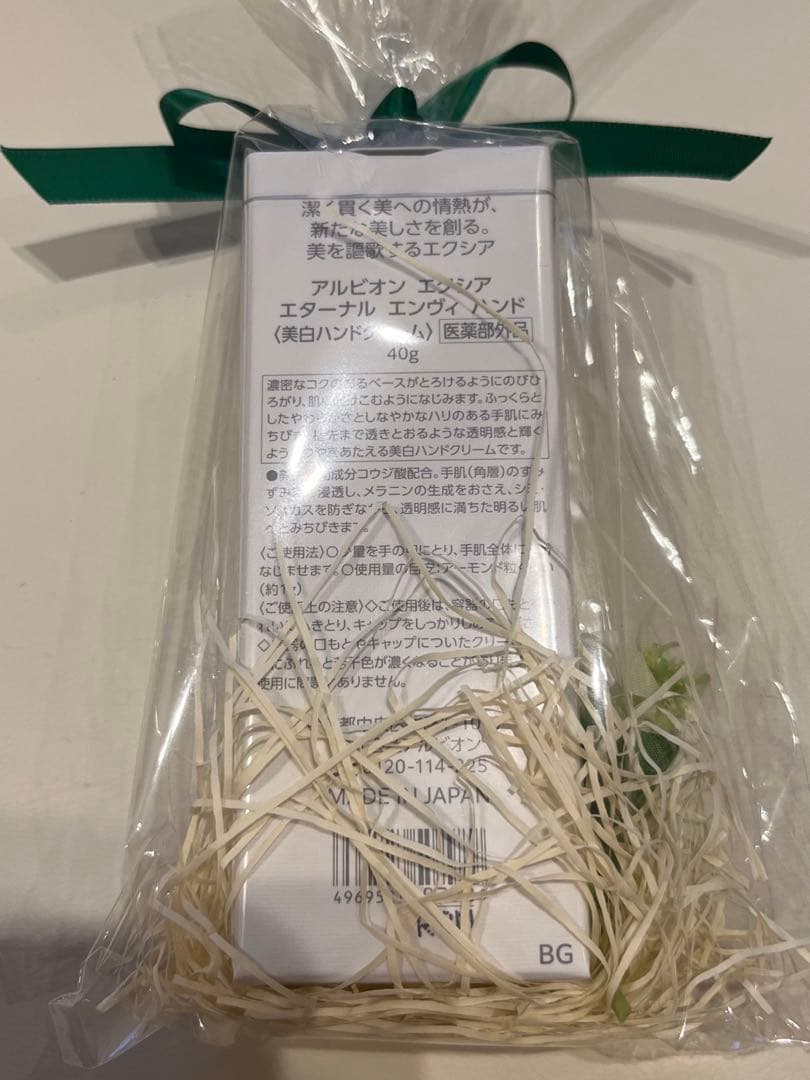 エレガンス 2025 コフレクードゥフードル　新品未使用　ハンドクリームセット