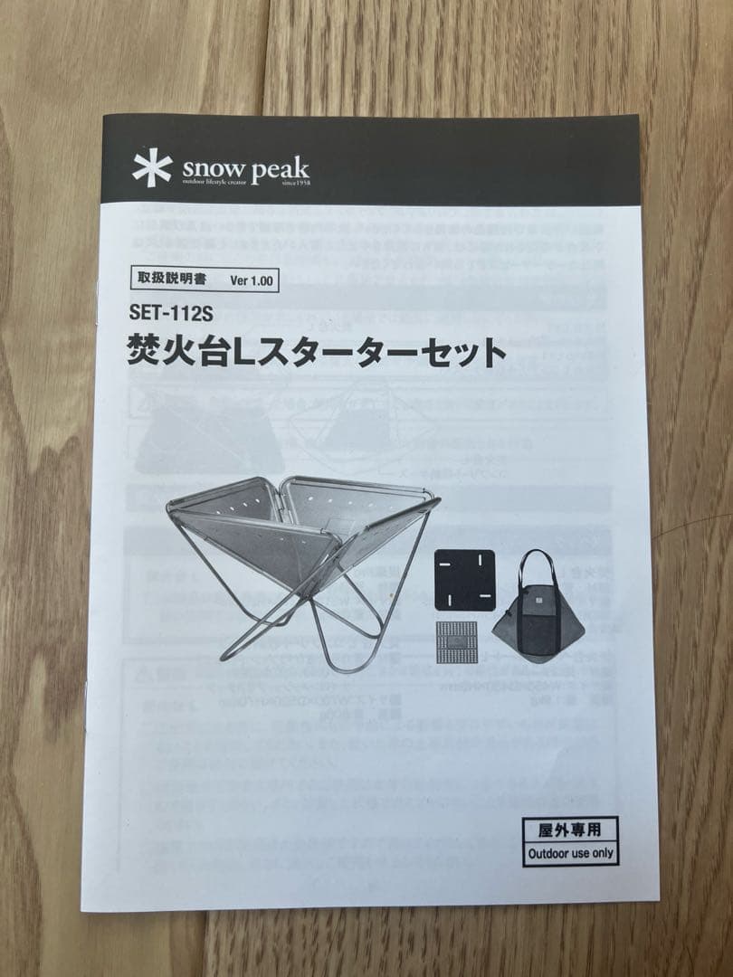 スノーピーク 焚き火台 L セット　＋グリル台