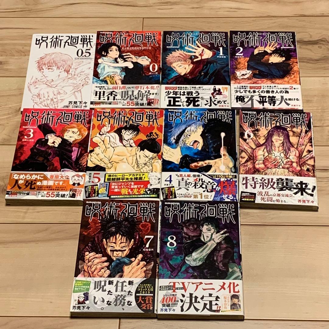 全初版美品 呪術廻戦 0-0.5-25巻set16以外帯付15以外ジャンパラ付