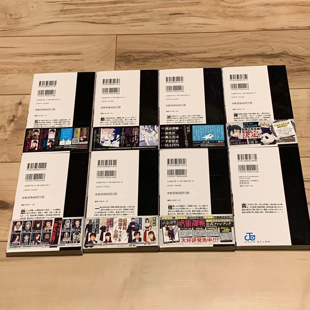 全初版美品 呪術廻戦 0-0.5-25巻set16以外帯付15以外ジャンパラ付