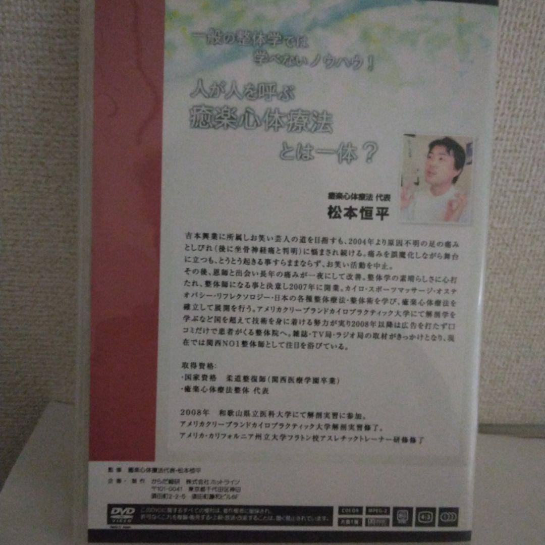 癒楽心体療法 DVD 　本篇DISC4枚特典CD1枚