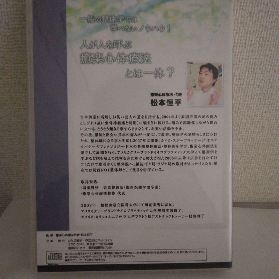 癒楽心体療法 DVD 　本篇DISC4枚特典CD1枚