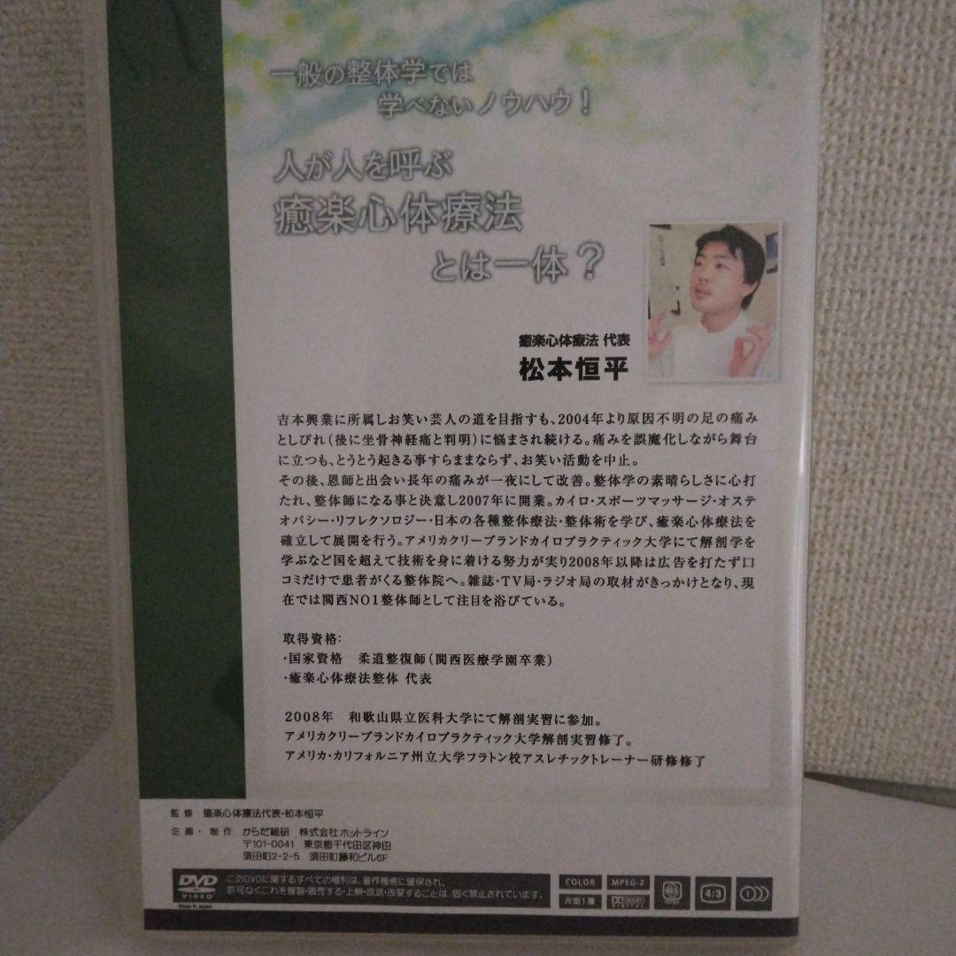 癒楽心体療法 DVD 　本篇DISC4枚特典CD1枚