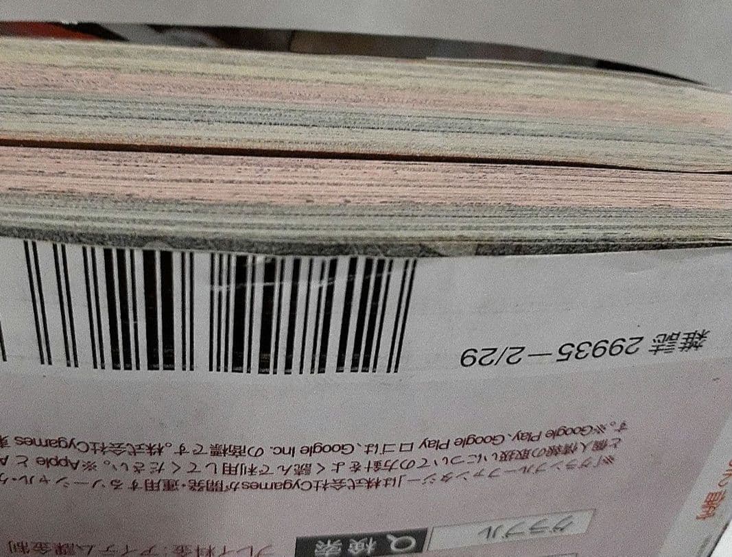 集英社 週刊少年ジャンプ 2016年2月29日号 11 鬼滅の刃 中古