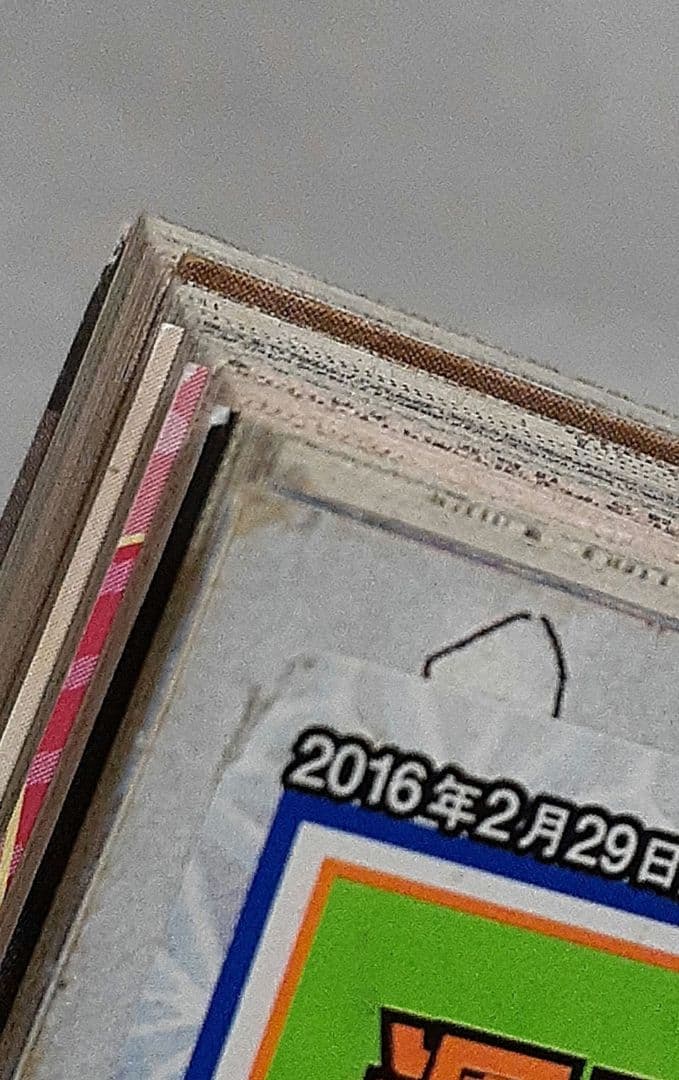 集英社 週刊少年ジャンプ 2016年2月29日号 11 鬼滅の刃 中古