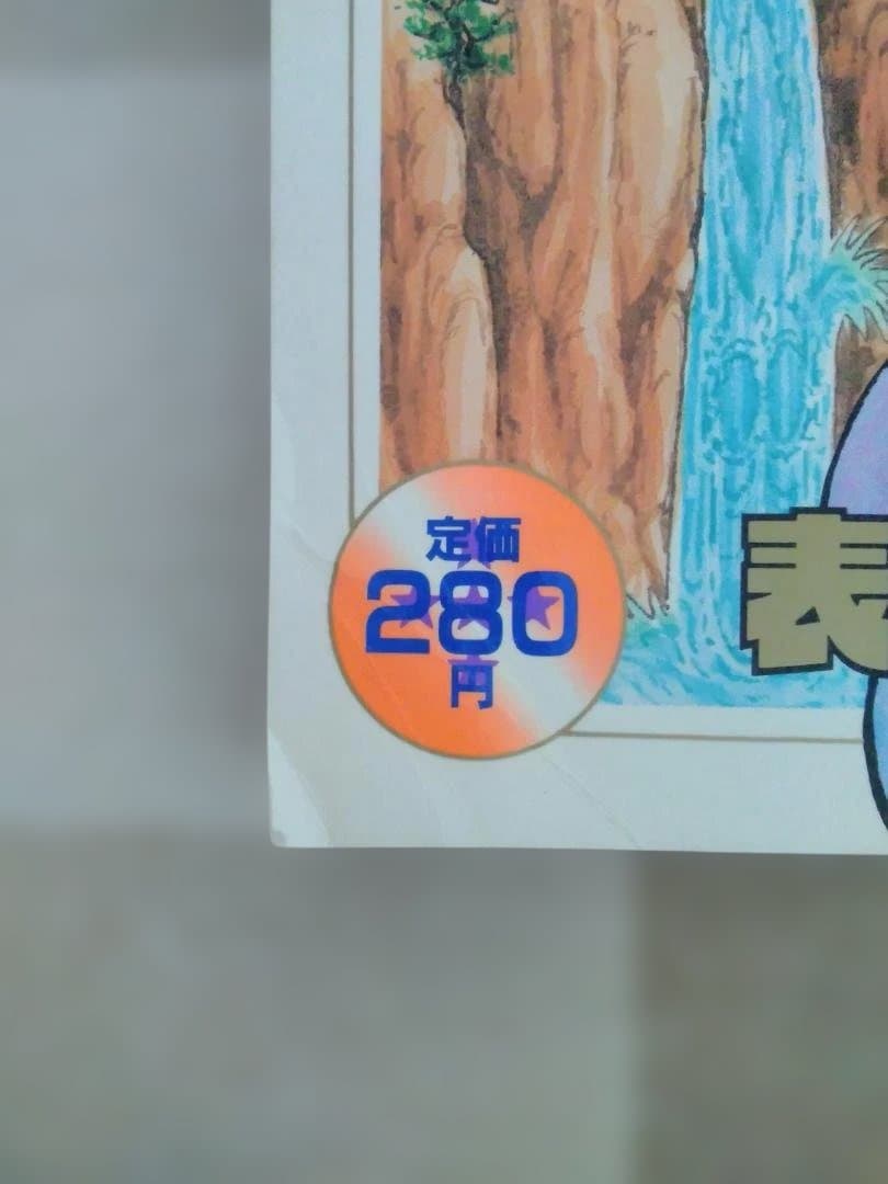 【レアもの】ドラゴンボール冒険スペシャル 週間少年ジャンプ特別編集