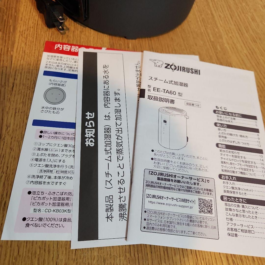 象印 EE-TA60 スチーム式加湿器　2024.12購入品