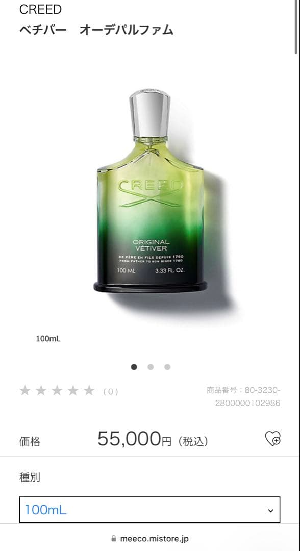 [正規品] CREED ORIGINAL VETIVER 50ml