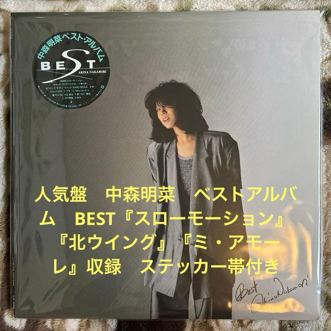 のりっこ様／中山美穂／中森明菜／レベッカ／レコード／リクエスト 7点 まとめ商品