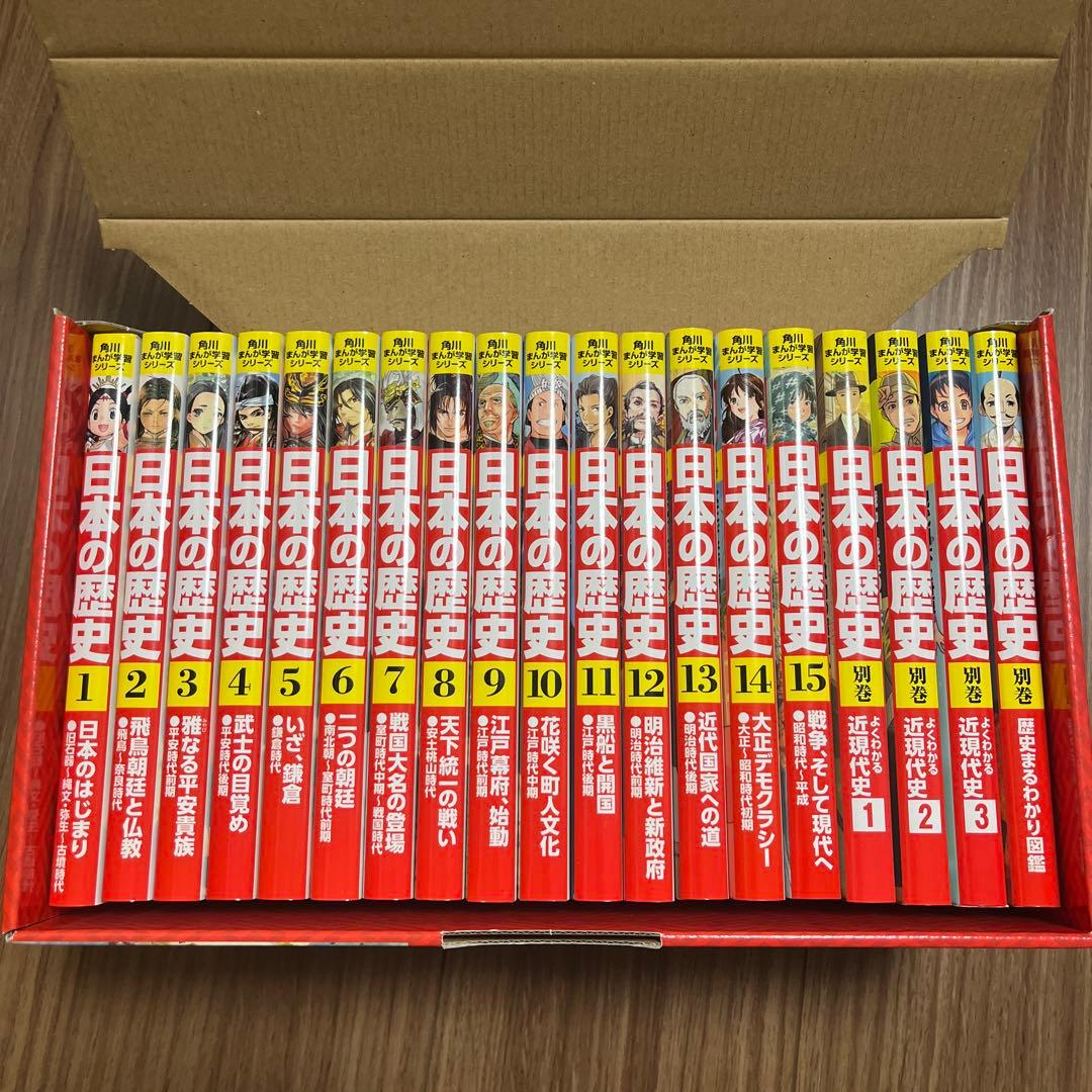角川まんが学習シリーズ 日本の歴史 3大特典つき全15巻+別巻4冊セット