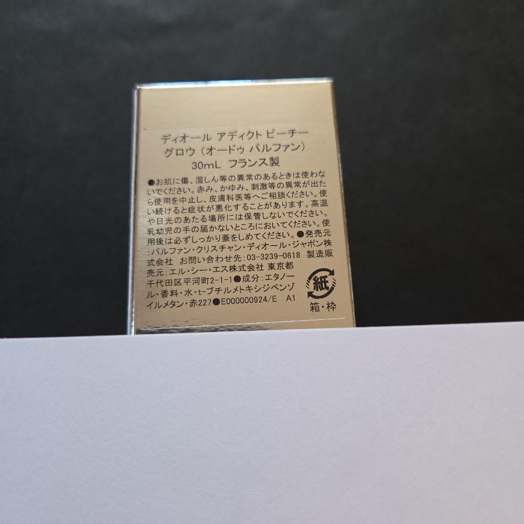 ディオール アディクトピーチーグロウ 30ml　限定ショッパー、クラッチ型BOX