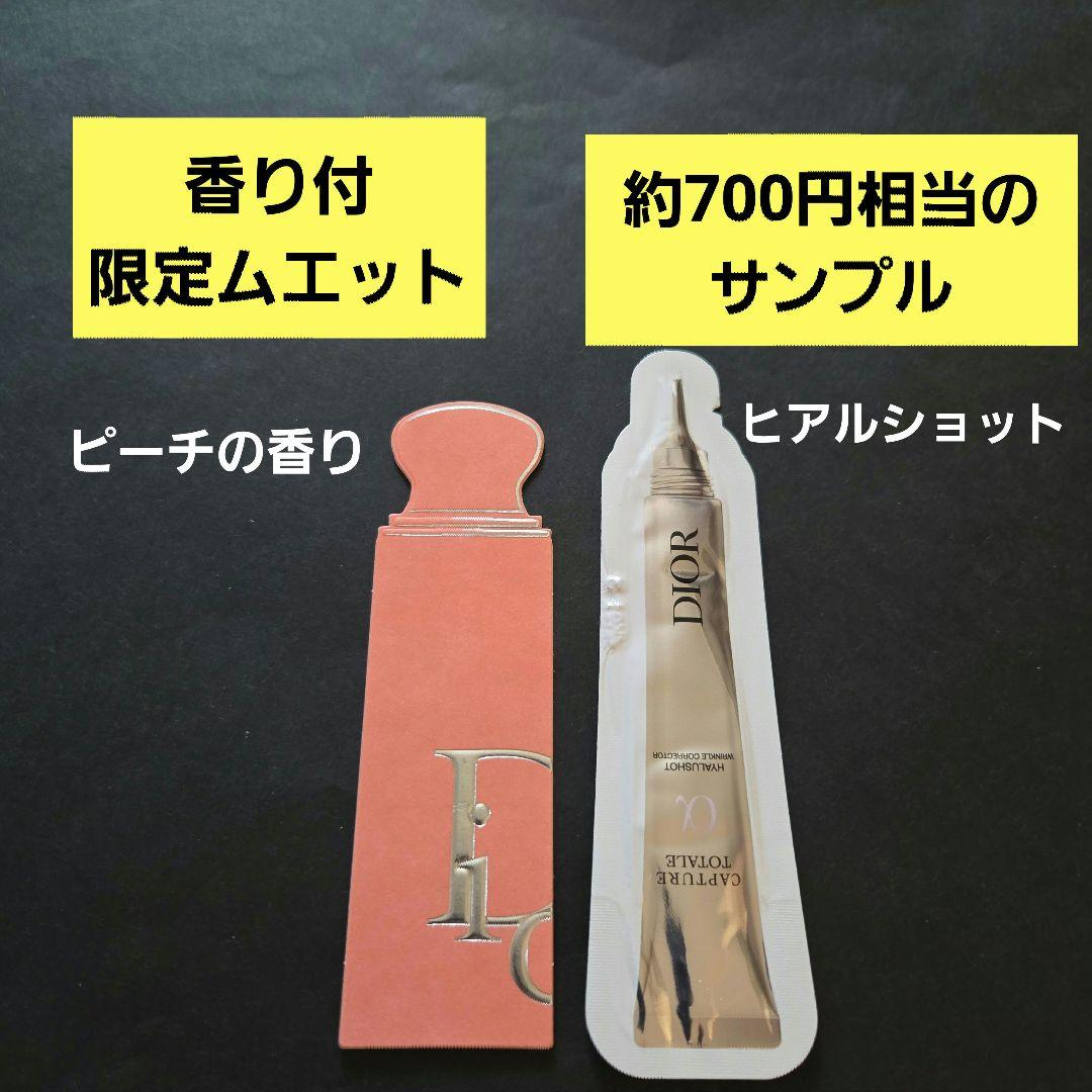 ディオール アディクトピーチーグロウ 30ml　限定ショッパー、クラッチ型BOX