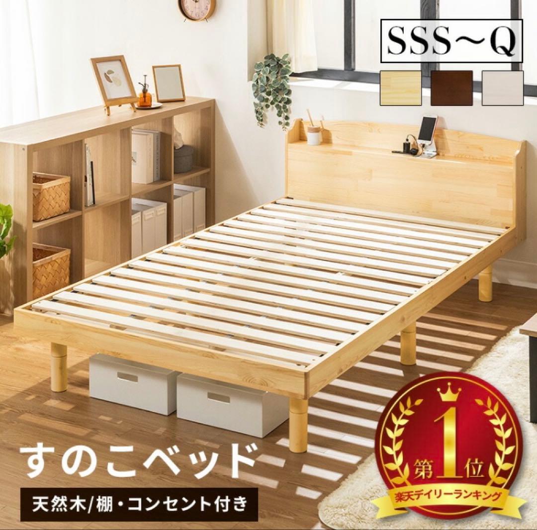 シングルすのこベッド 木製 高さ調整可能