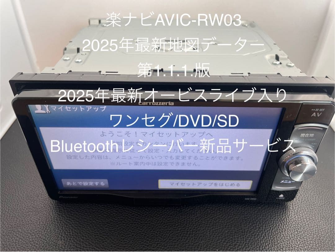 最新地図楽ナビAVIC-RW03中古200mm7Ｖ型ワンセグTV最新オービス B