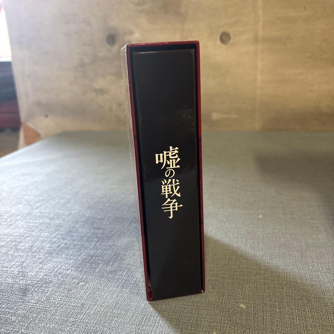 ☆嘘の戦争　DVD BOX