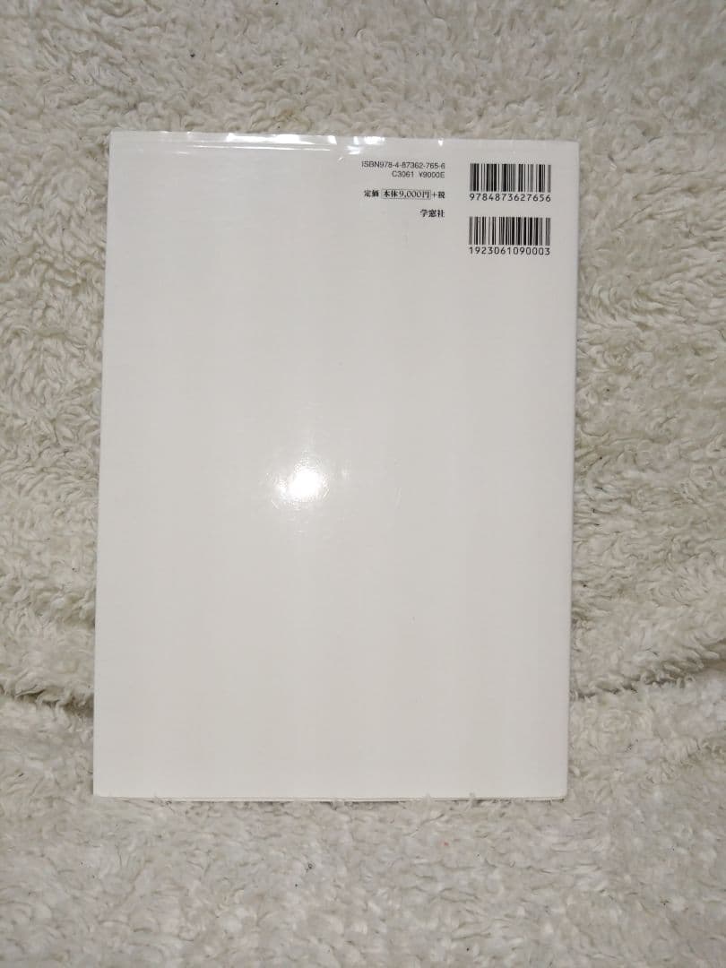 獣医解剖・組織・発生学　第2版