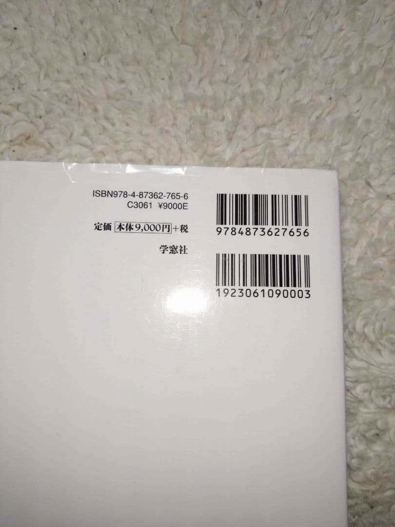 獣医解剖・組織・発生学　第2版