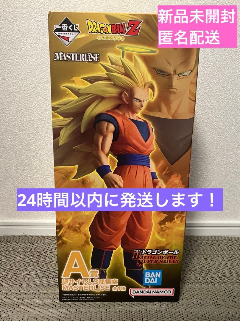 【匿名配送】一番くじ ドラゴンボール A賞 超サイヤ人3 孫悟空