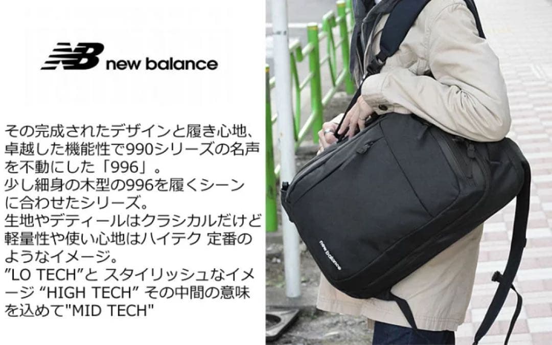 ニューバランス リュック 3WAY バックパック JABL9768