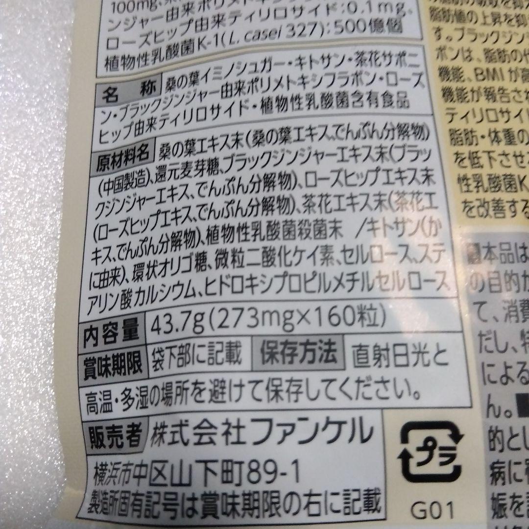 FANCL プレミアムカロリミット 40日分2個20日分1個