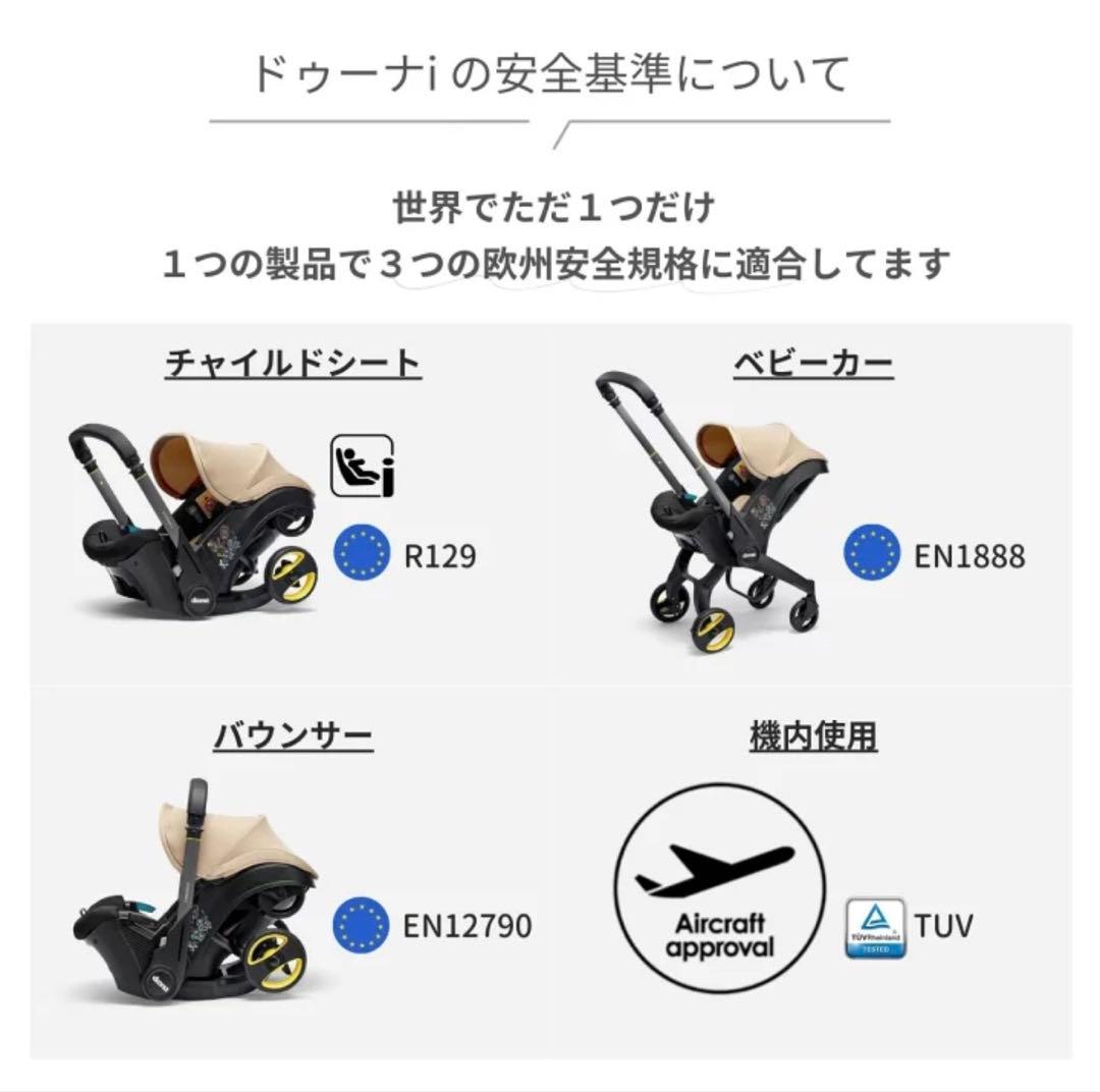 【最新モデルDoonaiドゥーナアイ】 チャイルドシート＆ベビーカー
