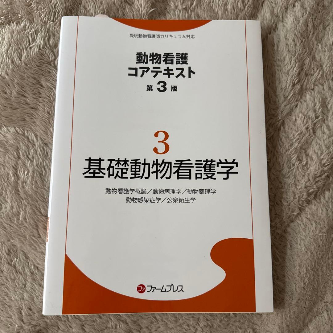 動物看護コアテキスト 第3版 1-6巻セット
