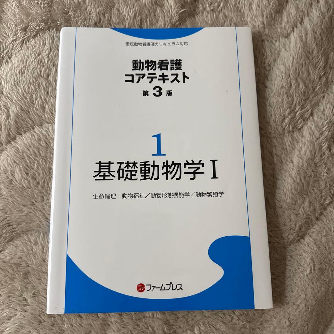 動物看護コアテキスト 第3版 1-6巻セット