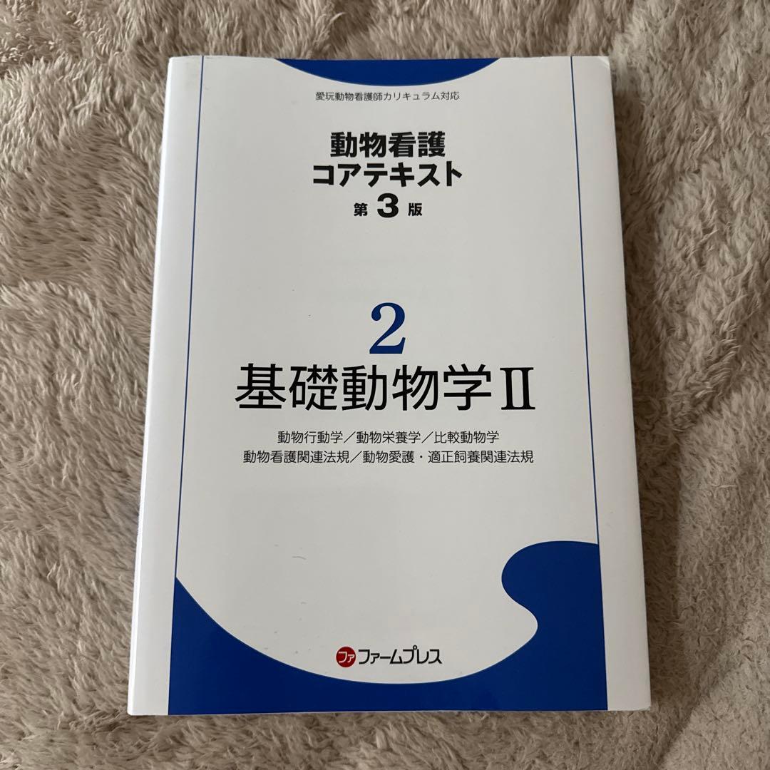 動物看護コアテキスト 第3版 1-6巻セット