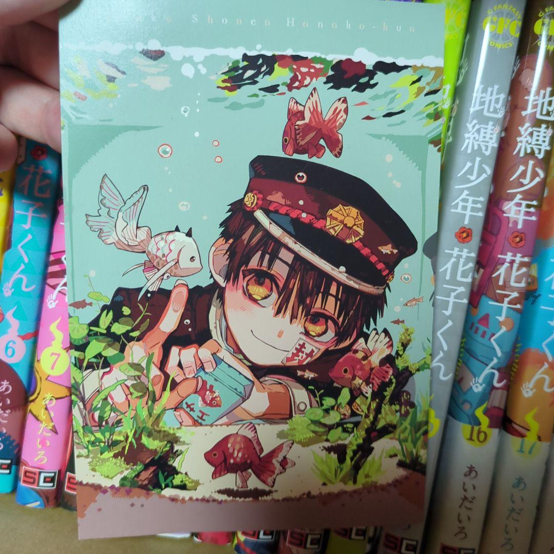 地縛少年花子くん 19冊セット 1〜19巻 あいだいろ 漫画 ポスカつき