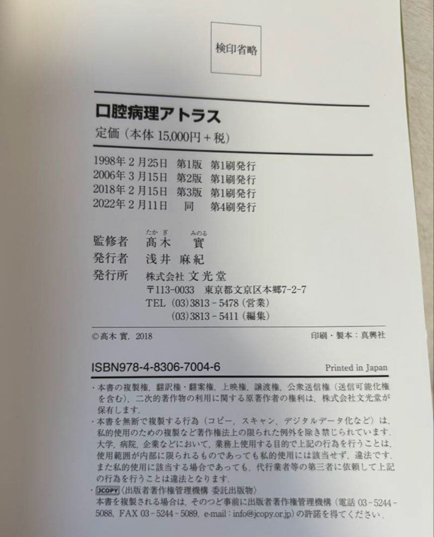 口腔病理アトラス　第3版