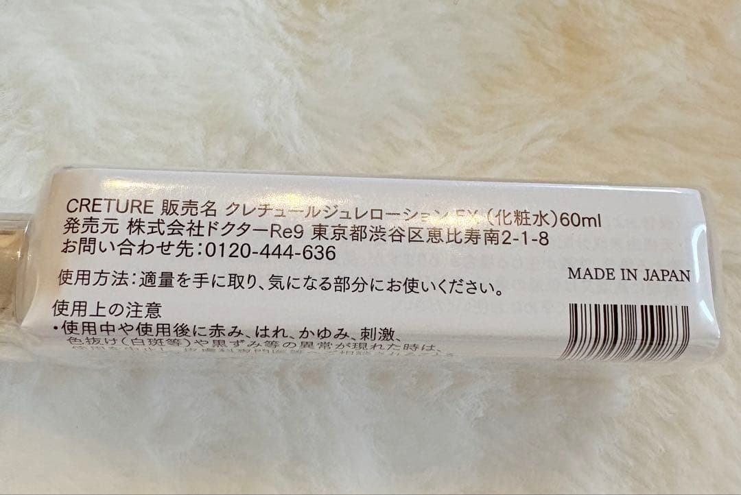 クレチュール ジュレローション ナノメラクリームαセット