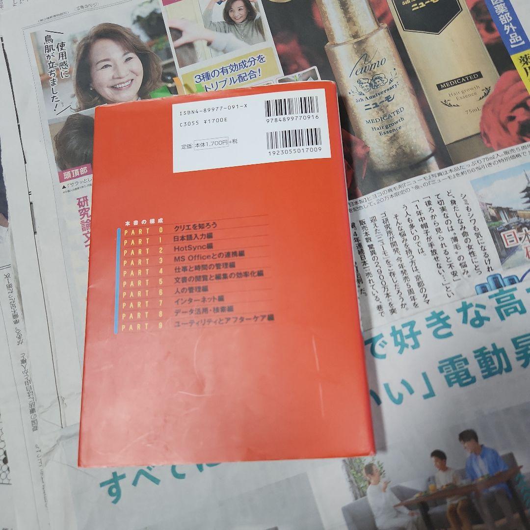 CLIeを長~く使うためのテクニックTJ25TJ37TH55NX80VU519g