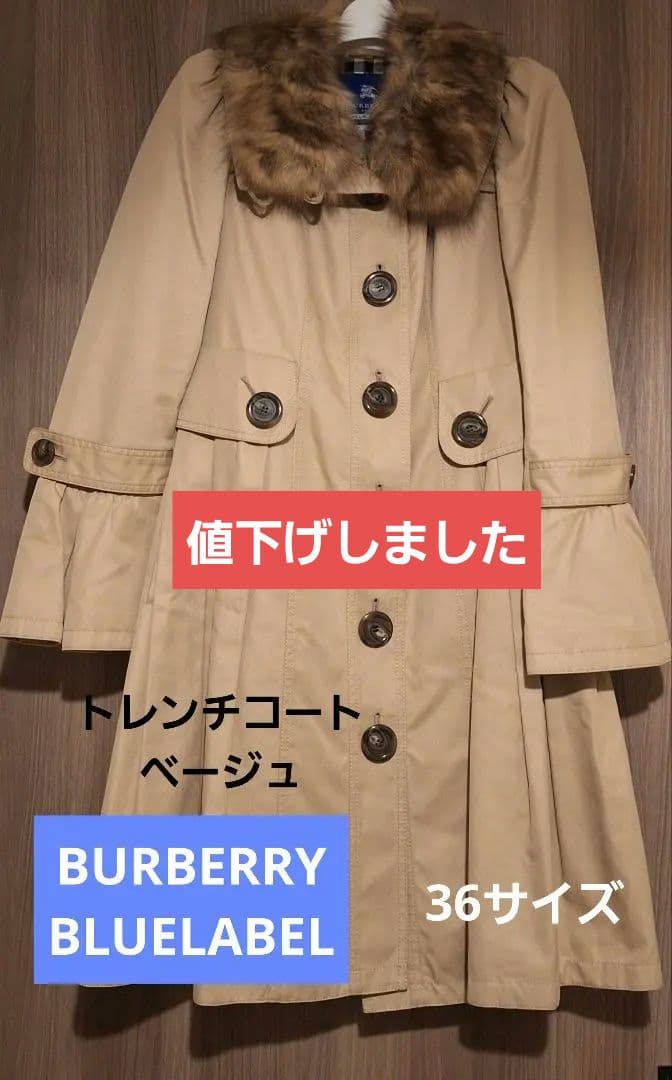 【珍】BURBERRY ブルーレーベル ファー付きトレンチコート