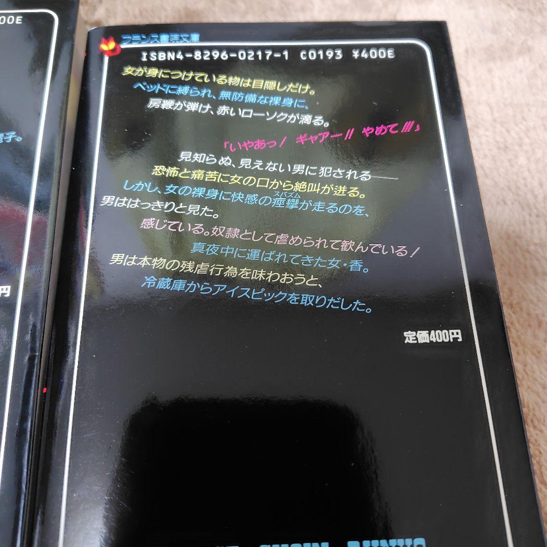 千草忠夫　蘭光生　フランス書院文庫　KKベストセラーズ文庫4