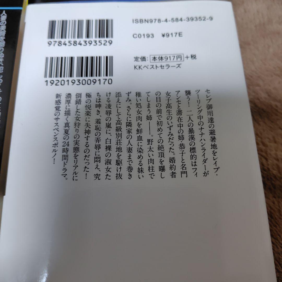 千草忠夫　蘭光生　フランス書院文庫　KKベストセラーズ文庫4