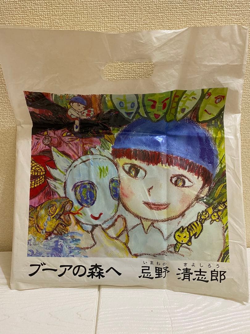 【ブーアの森】絵本・CD 忌野清志郎直筆サイン入り