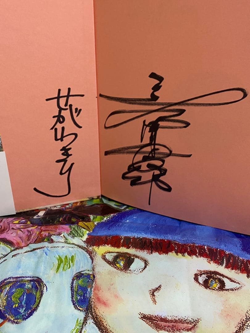 【ブーアの森】絵本・CD 忌野清志郎直筆サイン入り