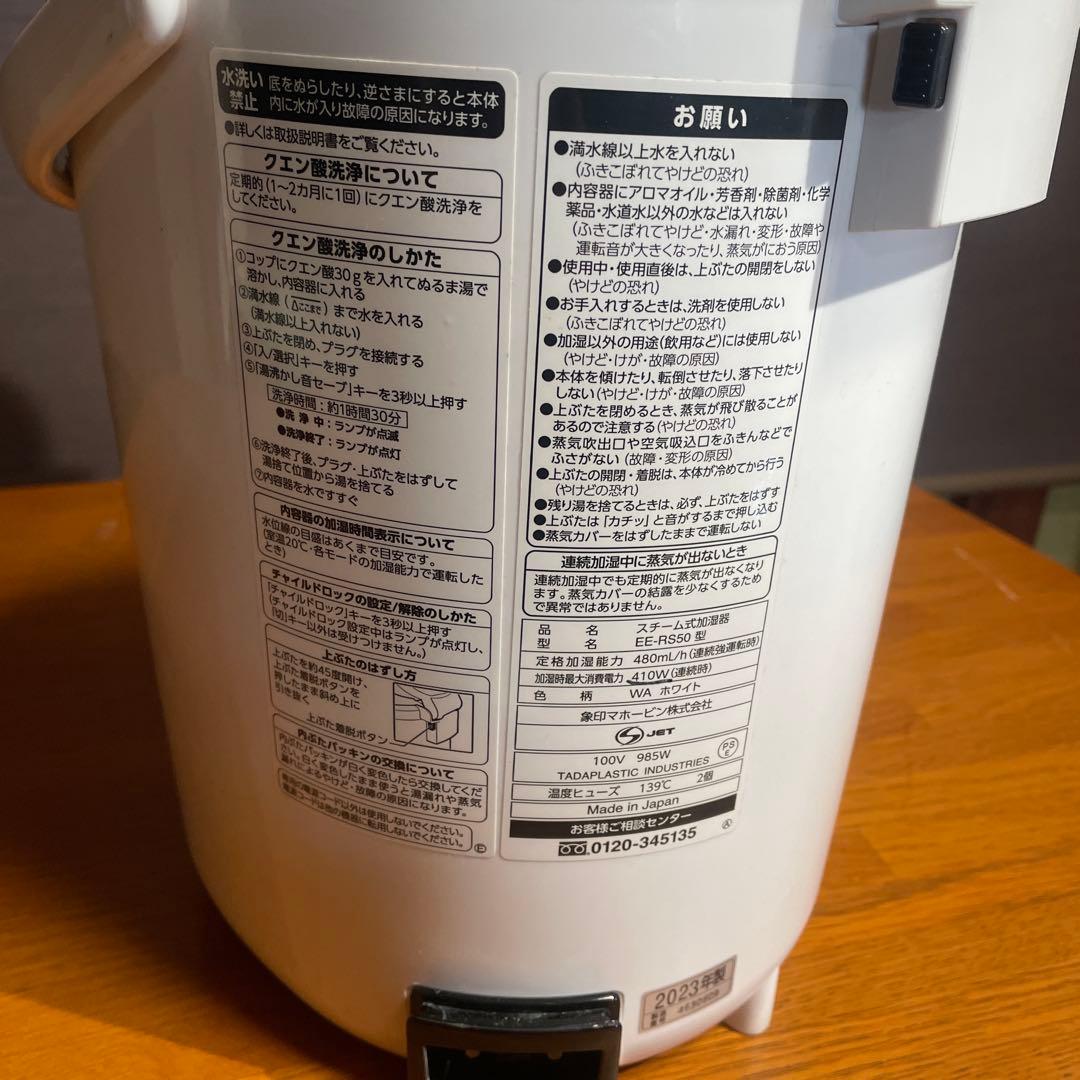 象印 置き型加湿器 スチーム式 3.0L 2023年式