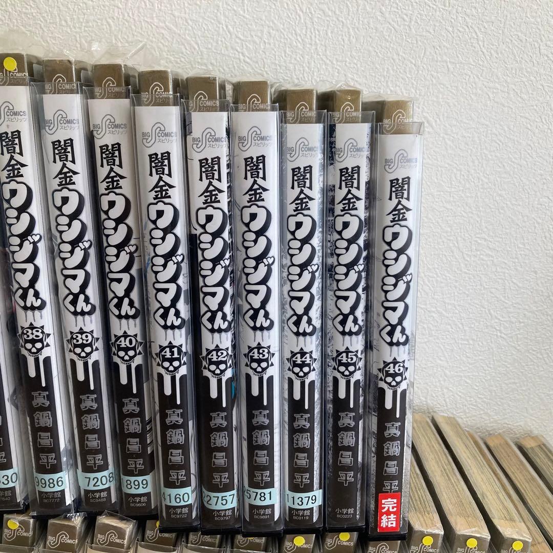 【最安！超特価！】闇金ウシジマくん 全46巻 完結 全巻セット