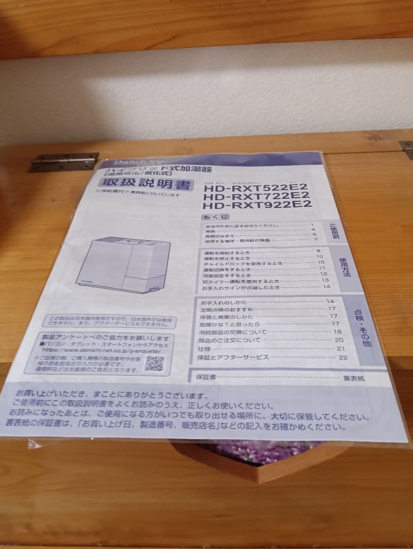 22年製Dainichi Plus ハイブリット加湿器 ホワイト 小傷あり