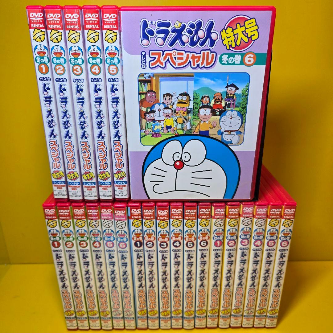 新品ケース交換済み　ドラえもん テレビ版スペシャル特大号 DVD24巻セット