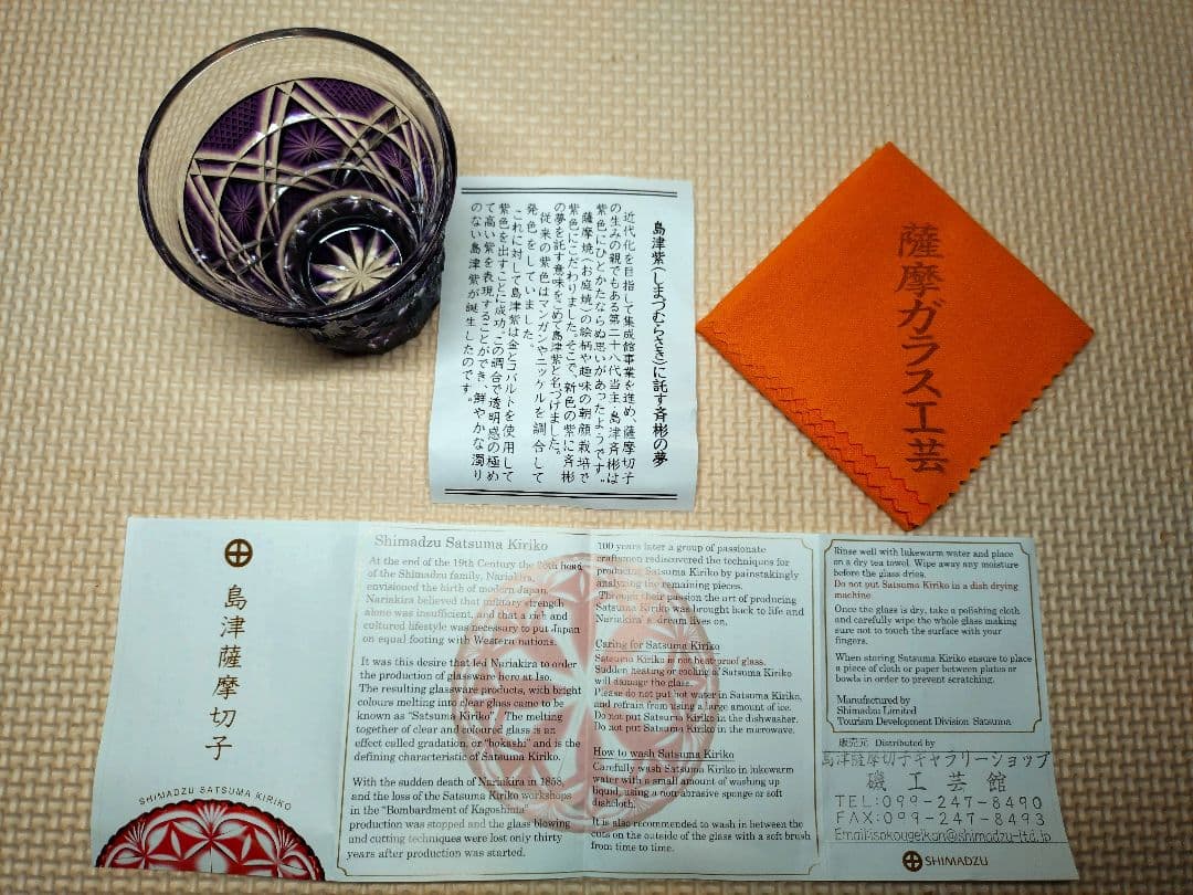 島津薩摩切子　色被せガラス　冷酒グラス