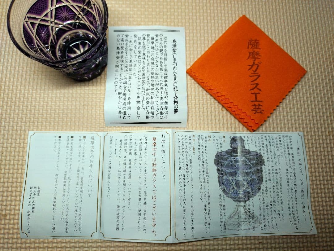 島津薩摩切子　色被せガラス　冷酒グラス