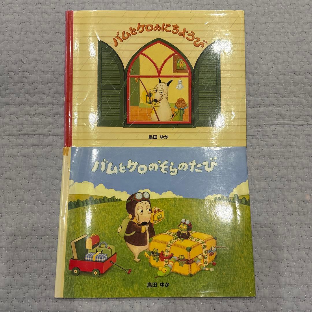 島田ゆか　絵本　8冊　まとめ売り