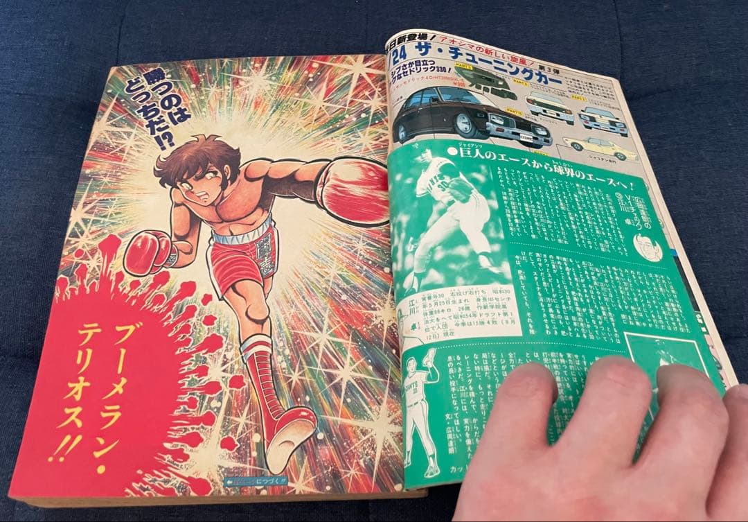 【聖闘士星矢の車田正美先生のリングにかけろ最終回号】ジャンプ 37〜39、44号