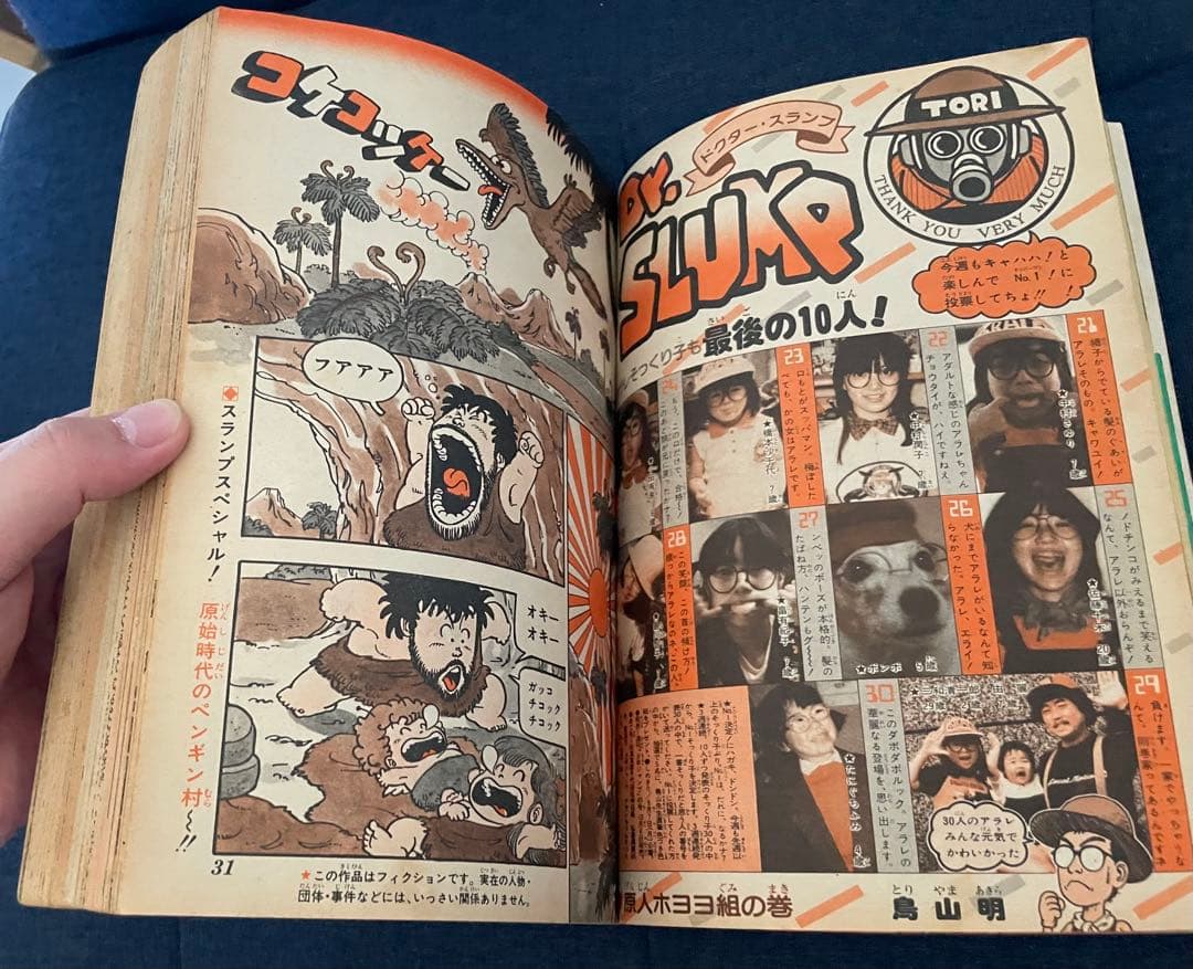 【聖闘士星矢の車田正美先生のリングにかけろ最終回号】ジャンプ 37〜39、44号