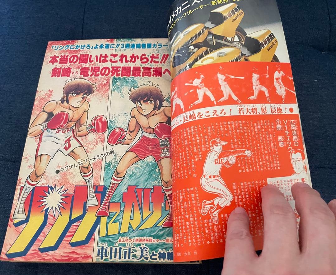 【聖闘士星矢の車田正美先生のリングにかけろ最終回号】ジャンプ 37〜39、44号