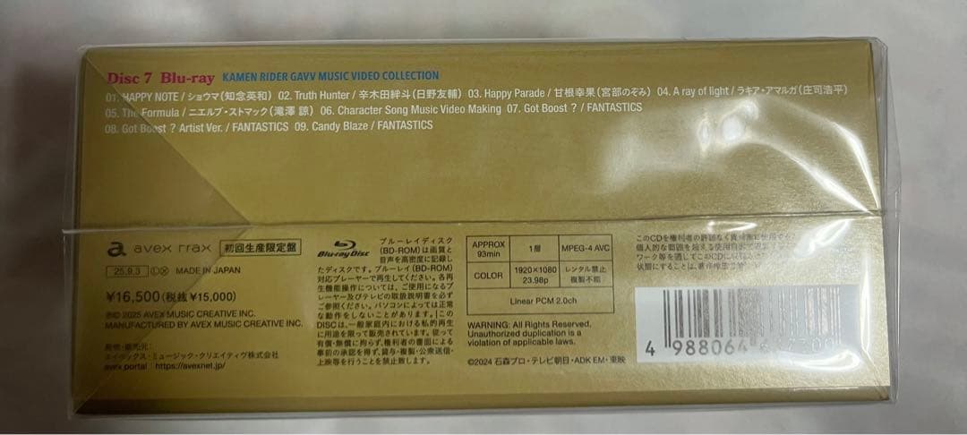 仮面ライダーガヴ CD-BOX 初回生産限定盤